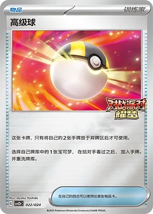 Ultra Ball (Battle Party: Shining Dream (Reward Pack) 022/024) #022