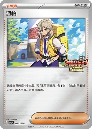 Arven (Battle Party: Shining Dream (Reward Pack) 023/024) #023