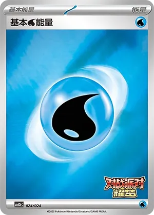 Basic Water Energy (Battle Party: Shining Dream (Reward Pack) 024/024) #024