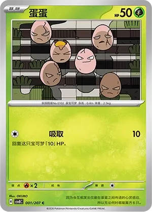 Exeggcute #001