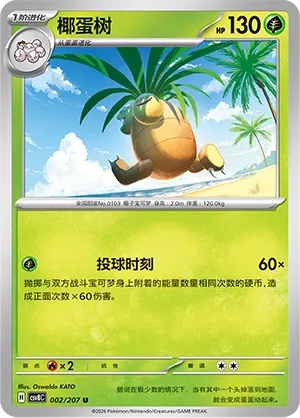 Exeggutor #002