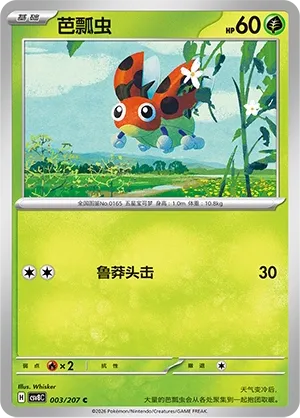Ledyba #003