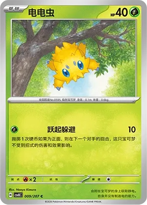 Joltik #009