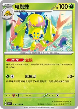 Galvantula #010