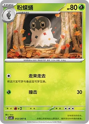Spewpa #012