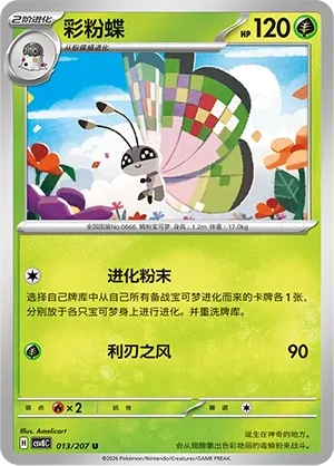 Vivillon #013