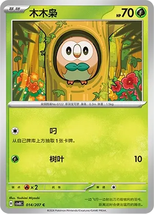 Rowlet #014