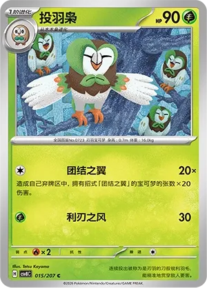 Dartrix #015