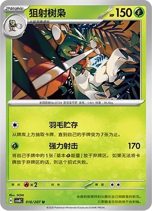 Decidueye #016