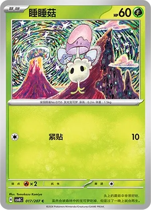 Morelull #017