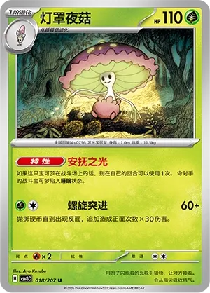 Shiinotic #018