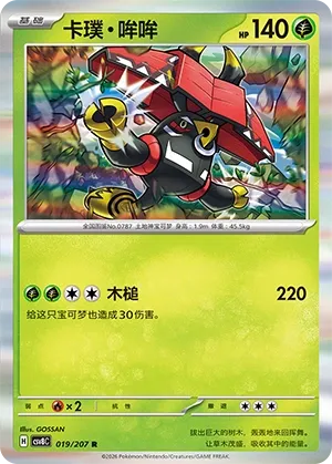 Tapu Bulu #019