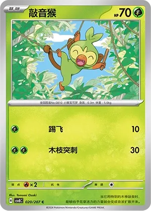 Grookey #020