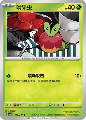 Applin #023