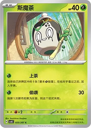 Poltchageist #025