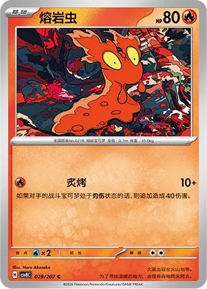 Slugma #029