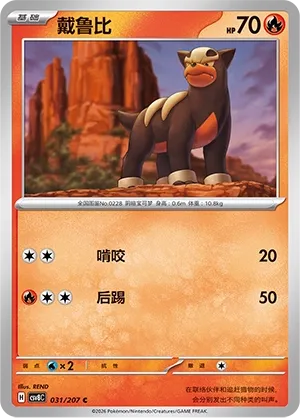 Houndour #031