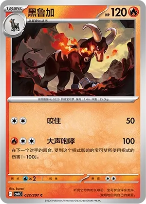 Houndoom #032