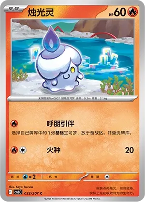 Litwick #033