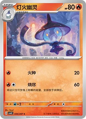 Lampent #034