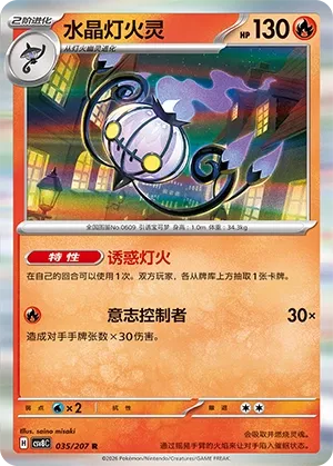Chandelure #035