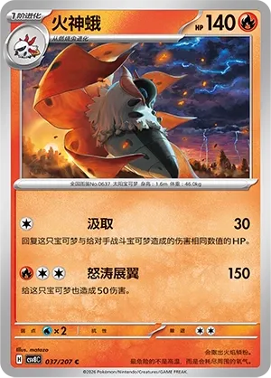 Volcarona #037
