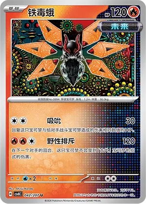 Iron Moth #042
