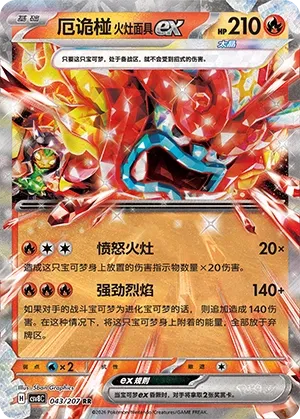 Hearthflame Mask Ogerpon ex #043