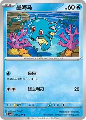 Horsea #047