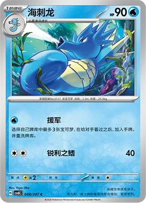 Seadra #048