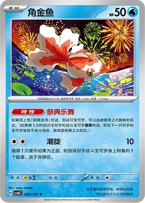 Goldeen #050