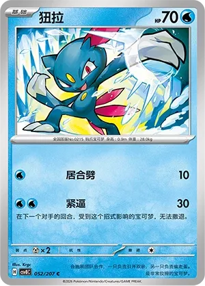 Sneasel #052