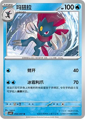 Weavile #053