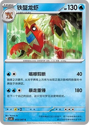 Crawdaunt #055