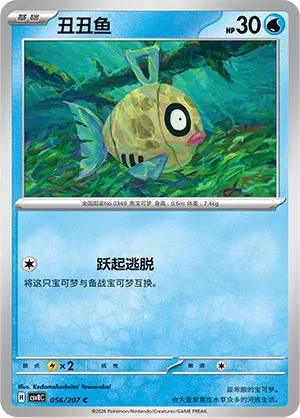 Feebas #056