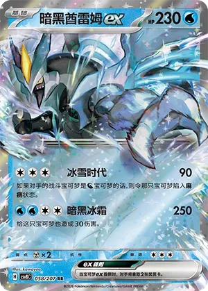Black Kyurem ex #058