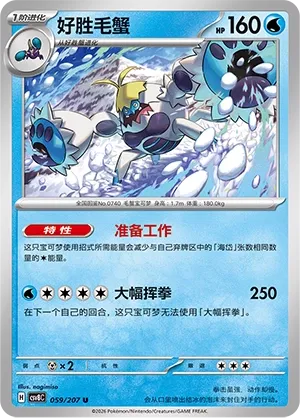 Crabominable #059