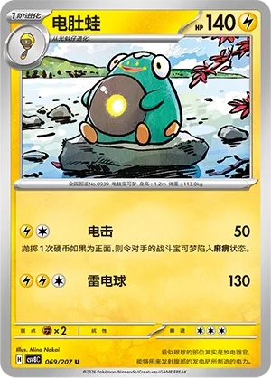 Bellibolt #069