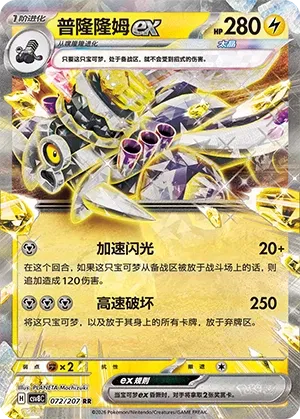 Revavroom ex #072