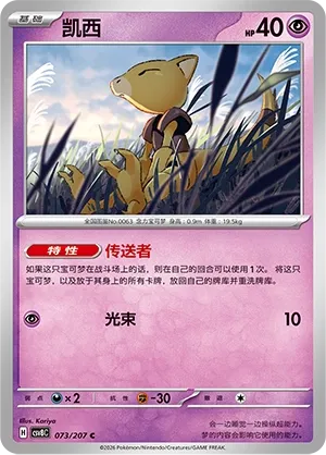 Abra #073