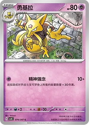 Kadabra #074