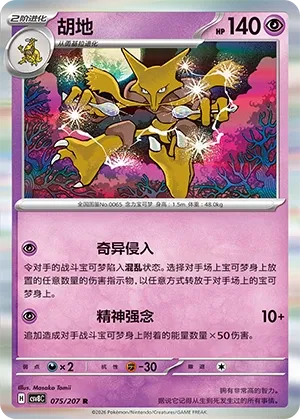 Alakazam #075
