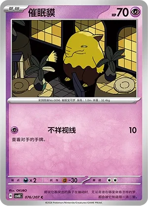 Drowzee #076