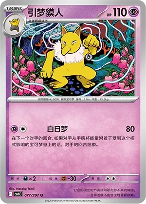 Hypno #077