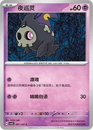 Duskull #081