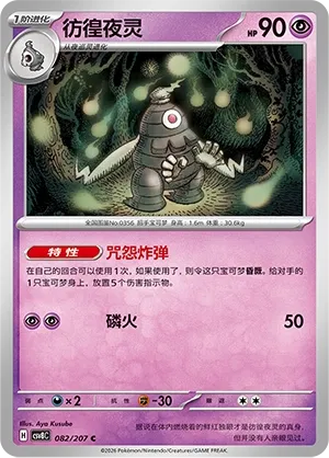 Dusclops #082