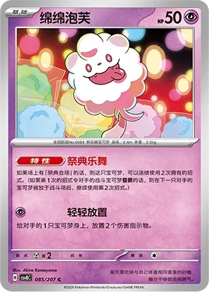 Swirlix #085