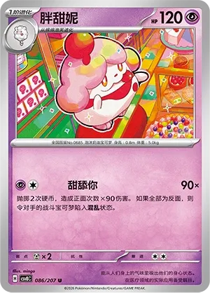 Slurpuff #086