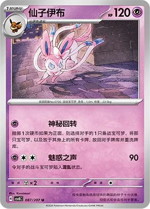 Sylveon #087