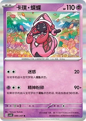 Tapu Lele #089